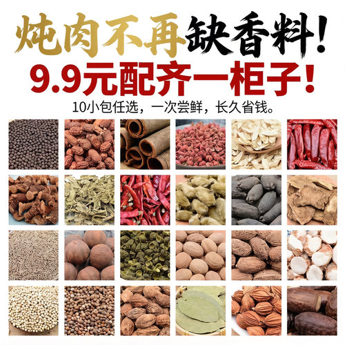 88种香料调料大全9.9元任选10种