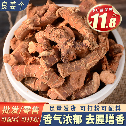 食用高良姜高良姜调料大全卤料