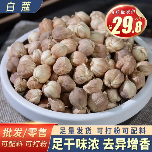 白蔻白寇香料散装调料大全