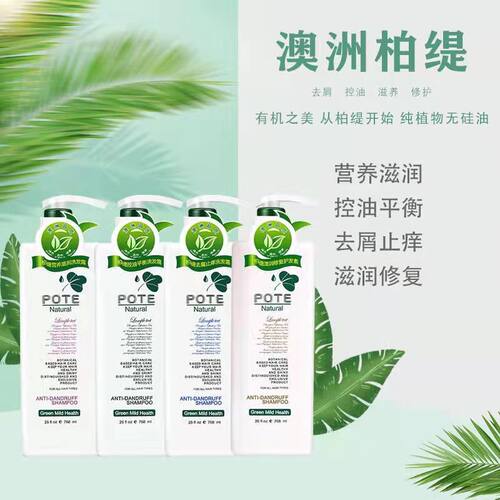 柏缇洗发水滋润控油去屑所有发质
