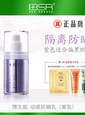 博生能动感防晒乳紫色太阳乳隔离防护紫外线保湿遮瑕偏黑肌SPF30