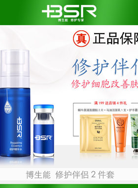 博生能水润舒护伴侣2件套修护伴侣舒缓过敏去红寡肽原液补水保湿