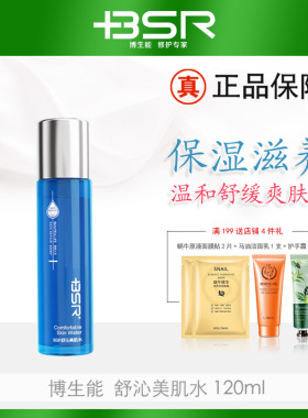 博生能BSR舒沁美肌水120ml补水保湿修护温和爽肤水正品美容院同款