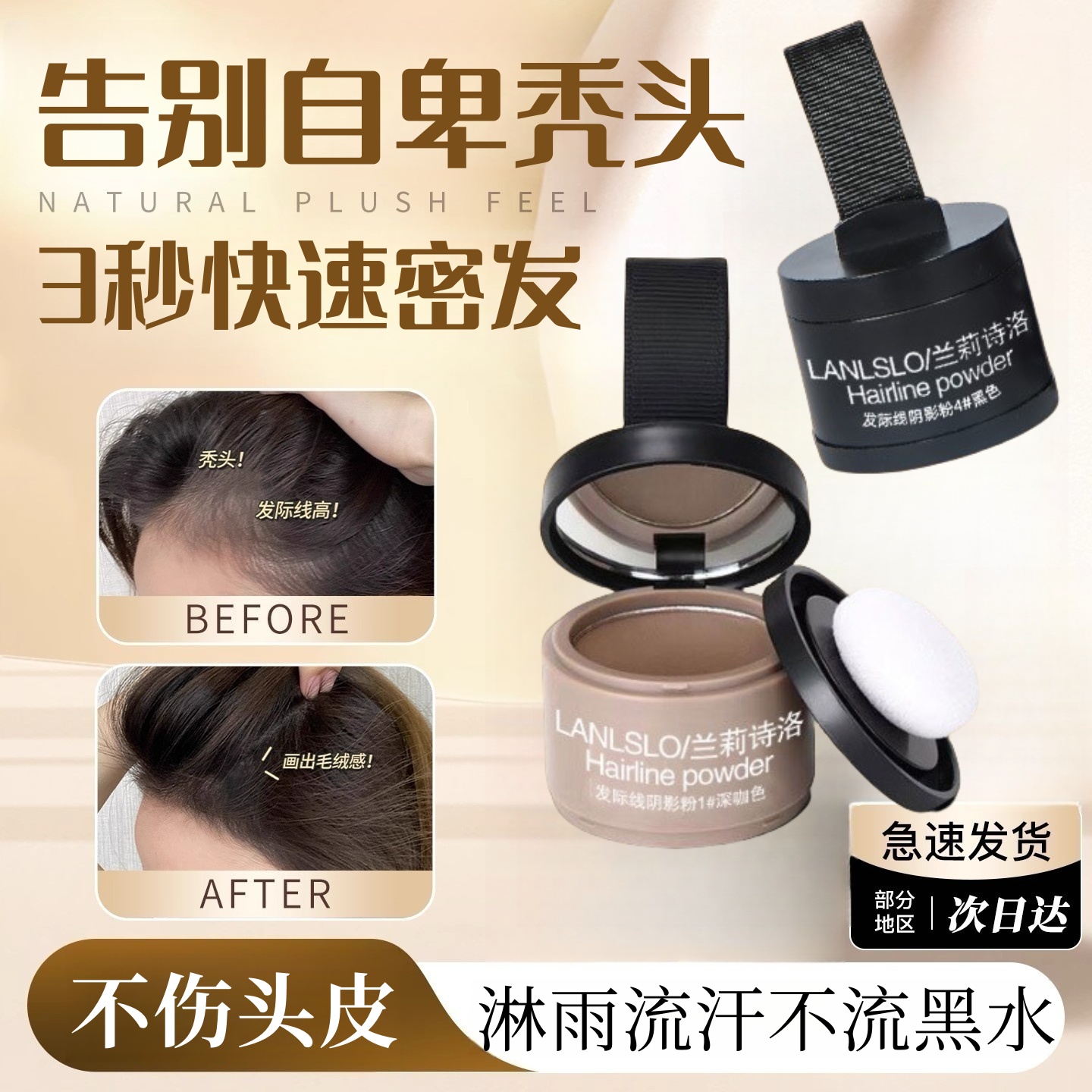 【发际线神器】淋雨流汗不流黑水