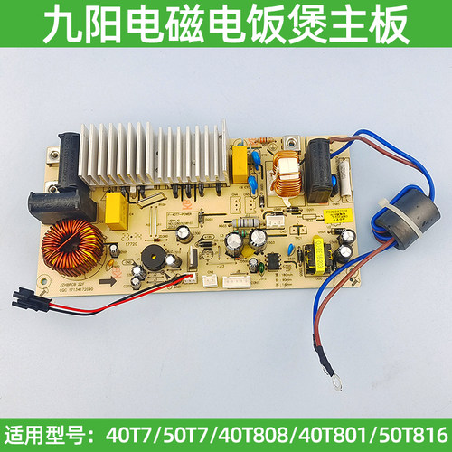 九阳电饭煲原装配件F-40T7/50T7/40T801主板电源控制板电脑板