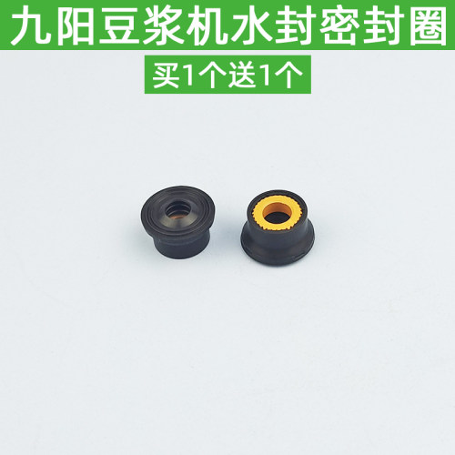 九阳豆浆机电机轴水封防水密封圈DJ13B-D79SG/D69SGDJ13E-D79配件