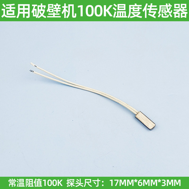 适用美的破壁机配件发热盘温度传豆浆/搅拌/研磨机配