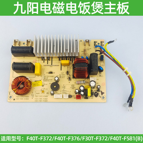 九阳电饭煲电脑主板F372/F581/F376/50T7-B/F50T30电源板原装配件