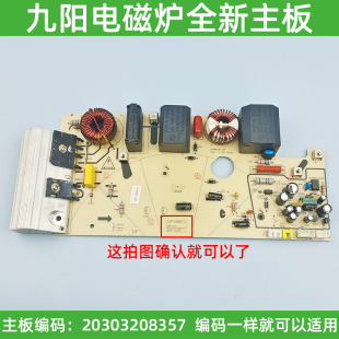九阳电磁炉C22-L2E L2D L2S L2H电源板主板线路板电路板配件 8357