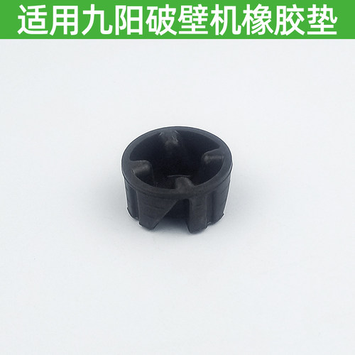 适用九阳破壁料理机JYL-Y29/Y60/Y81/YJ08/Y25/Y68/Y32配件软胶头