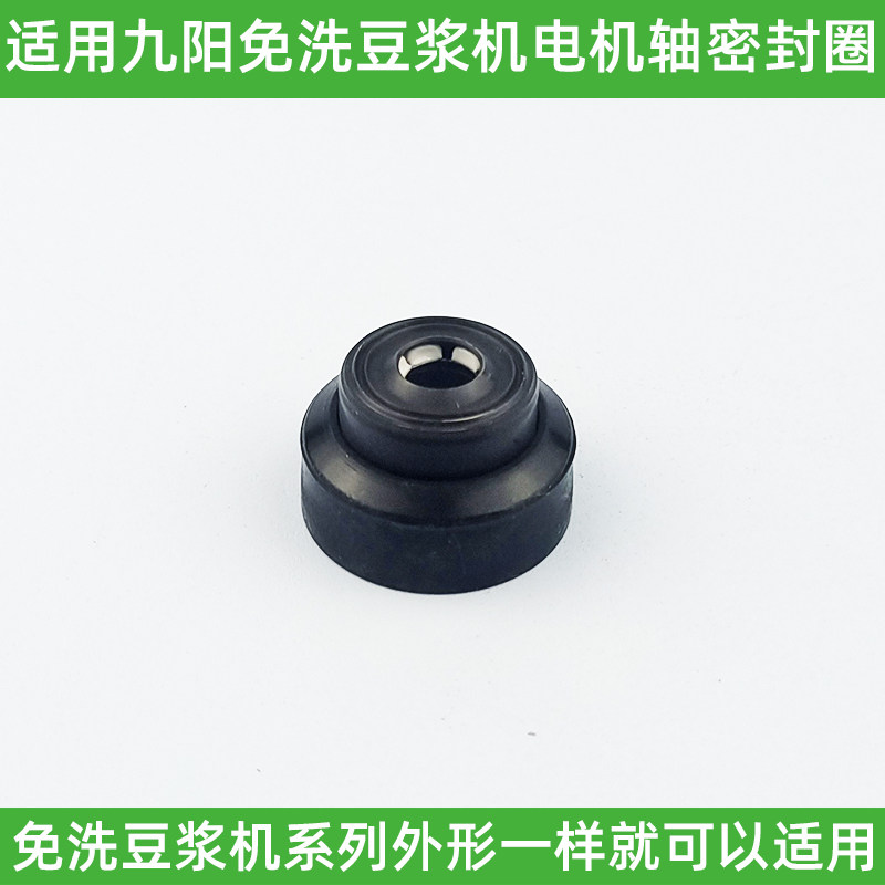 适用九阳免洗破壁豆浆机Y1/Y3/Ymini/Y966刀轴密封圈水密封垫配件