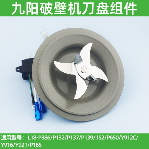 九阳破壁料理机配件发热刀盘Y91A-B/Y903-B/Y903-C/P163搅拌刀头