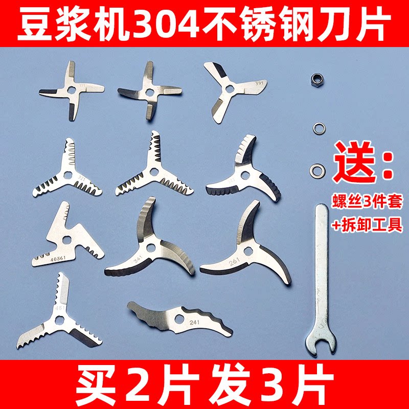 适用九阳豆浆机配件大全免滤刀片3叶4叶家用老款刀头全新不锈钢