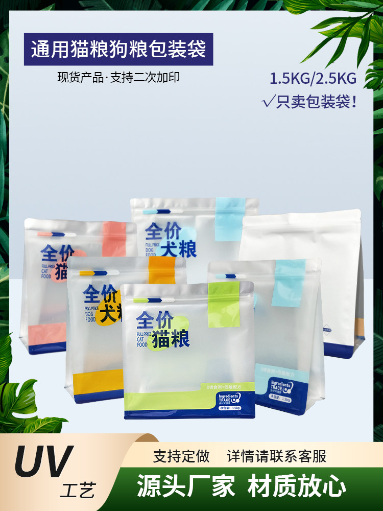 通用狗粮猫粮包装袋定制宠物零食冻干3斤5斤犬粮袋子新品定做加印