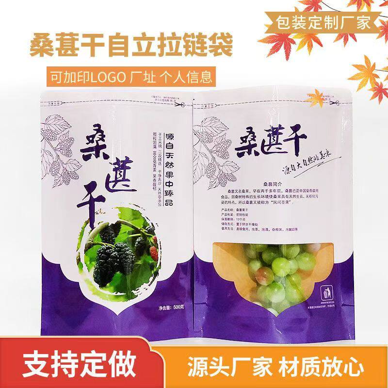 桑葚干包装袋通用自封口袋食品级加厚桑椹牛皮纸袋厂家现货定制