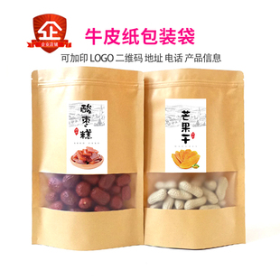 酸枣糕牛皮纸自立自封拉链袋椰子干休闲食品100克250克500克袋子