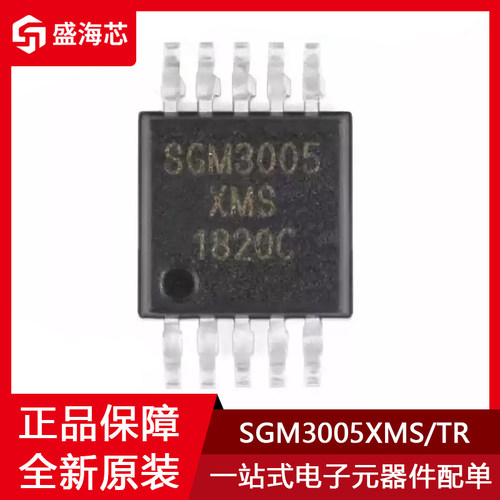 SGM3005XMS/TR 封装MSOP-10 单刀双掷模拟信号开关芯片 全新原装