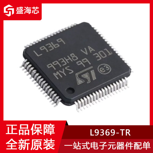 L9369 L9369-TR 贴片LQFP-64 驱动器通信/GPS定位模块 全新