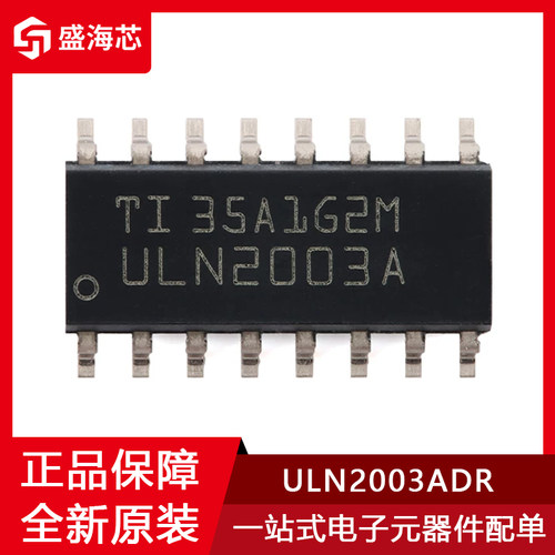 全新ULN2003ADR 丝印ULN2003A 贴片SOP-16 晶体管阵列芯片IC