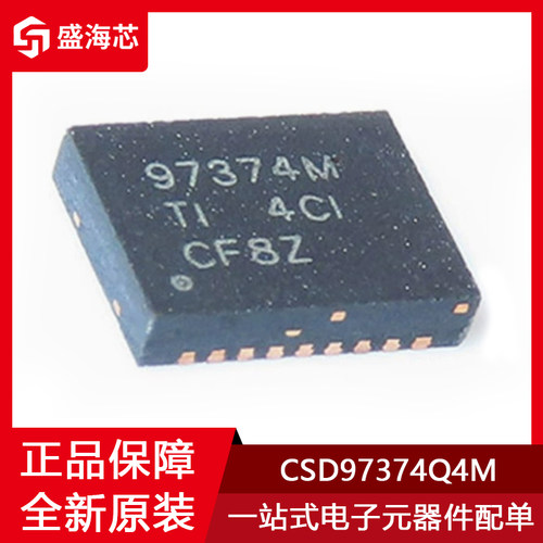 全新CSD97374Q4M 贴片VSON8 丝印97374M 驱动器芯片
