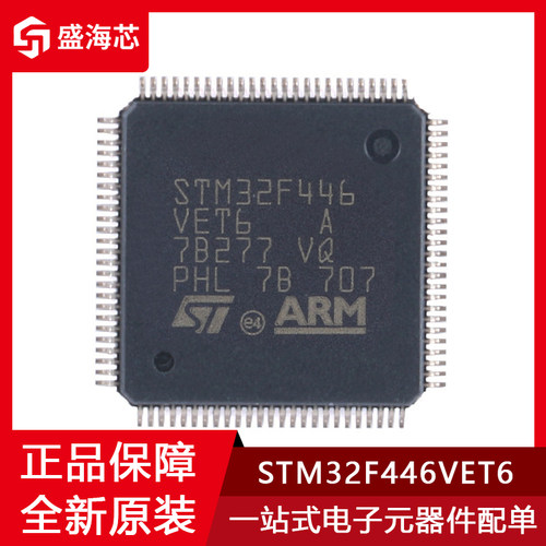 全新STM32F446VET6 贴片LQFP-100 ARM Cortex-M4 32位微控制器