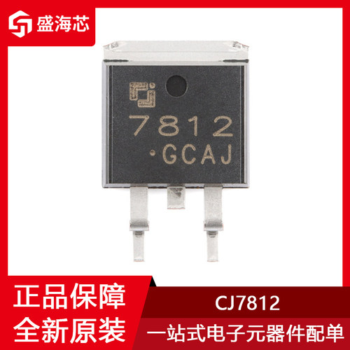 CJ7812 封装TO-263-2 12V 1.5A 三端正电压调节器稳压器芯片 全新