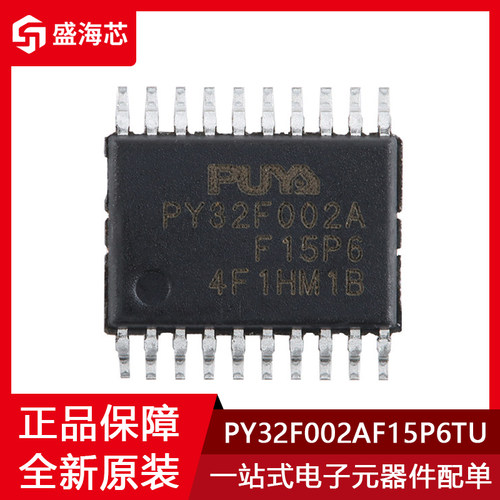 全新PY32F002AF15P6TU TSSOP-20 ARM Cortex-M0 32位微控制器-MCU