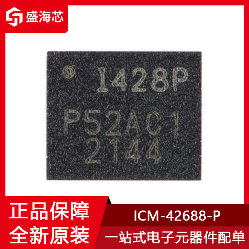 I428P 1428P ICM-42688-P 贴片QFN-14 6轴运动传感器 全新原装