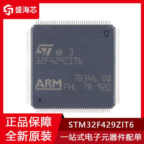 全新STM32F429ZIT6 贴片LQFP-144 ARM Cortex-M4 32位微控制器