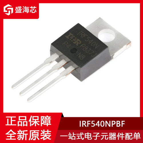 丝印IRF540N IRF540NPBF 封装TO-220 N沟道场效应MOSFET管 全新