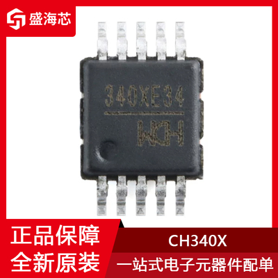 全新CH340X 贴片MSOP-10 USB转串口芯片