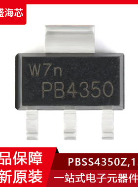 全新PBSS4350Z,135 贴片SOT-223 丝印PB4350 50V 3A NPN三极管