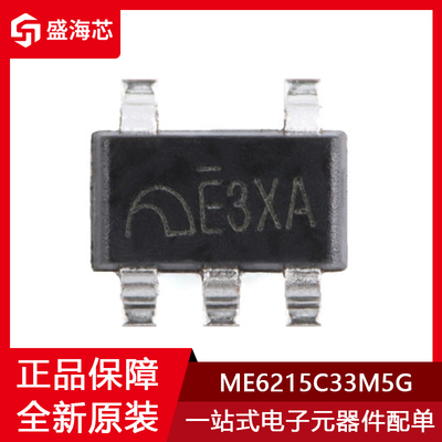 全新ME6215C33M5G 贴片SOT-23-5 丝印E3** 线性稳压器芯片