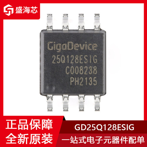 全新GD25Q128ESIG 贴片SOP-8 128M-bit 串行闪存芯片