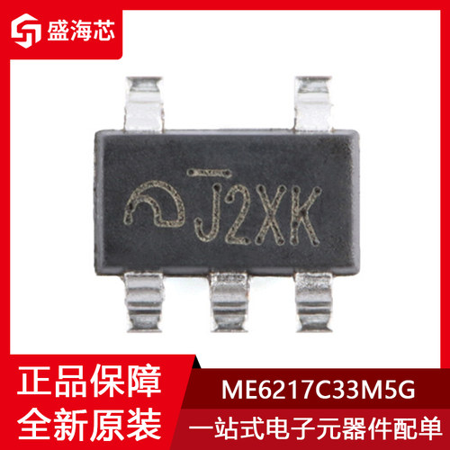 丝印J2** ME6217C33M5G 封装SOT23-5 LDO线性稳压器芯片 全新原装