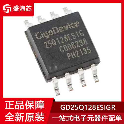 丝印25Q128ESIG GD25Q128ESIGR 封装SOP-8 串行闪存芯片 全新原装