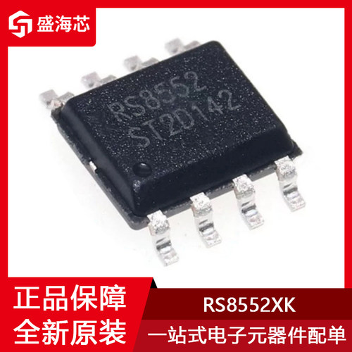 丝印RS8552 RS8552XK 贴片SOIC-8 低功耗精密运算放大器 全新原装