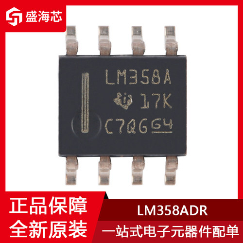 丝印LM358A LM358ADR 封装SOIC-8 双路运算放大器芯片 全新原装
