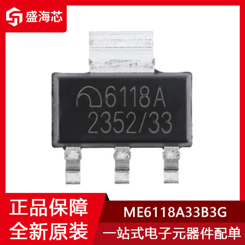 全新ME6118A33B3G 贴片SOT-223 丝印6118A 3.3V LDO稳压器芯片