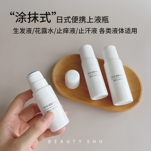 花露水生发液止痒液涂抹式分装瓶