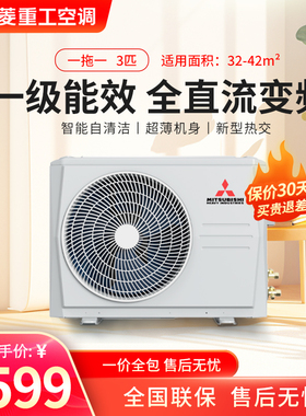 三菱重工风管机一拖一家用客厅中央空调3匹1.5匹直流变频 智能UMV