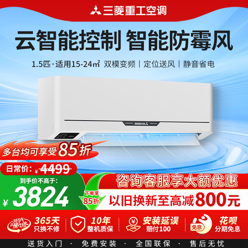 三菱重工 KFR-35GW/MHVBp1.5匹全直流变频家用卧室冷暖空调挂机