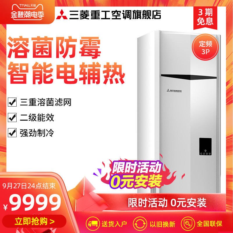 Mitsubishi/三菱重工KFR-72LW/LESD 3匹定频客厅立式家用空调柜机