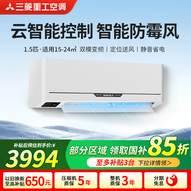 全直流变频1.5匹三菱重工空调