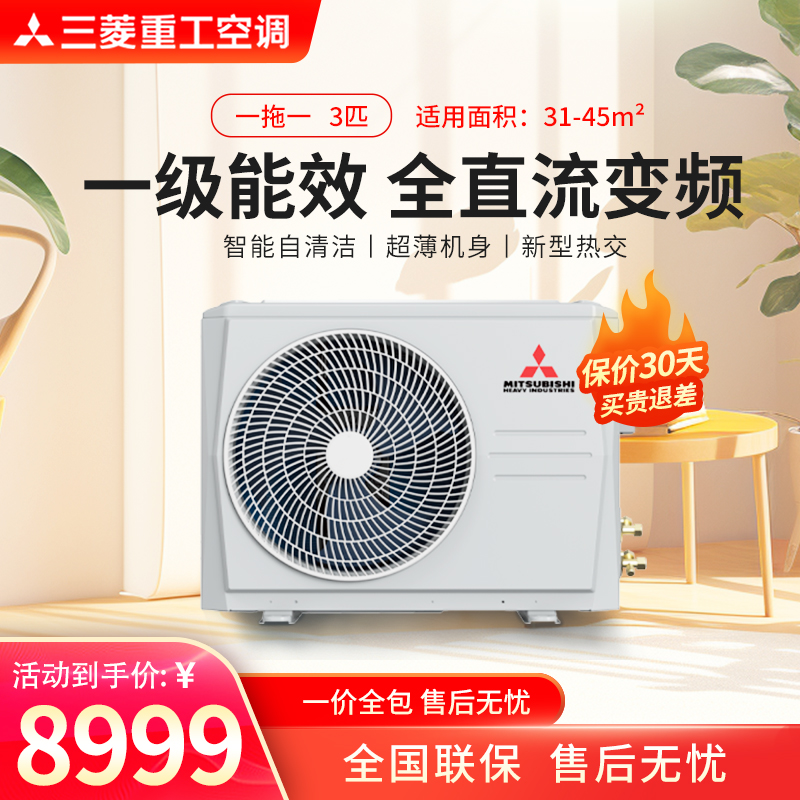 三菱重工风管机一拖一家用客厅中央空调3匹1.5匹直流变频 智能UMV