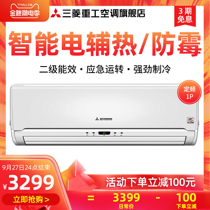 Mitsubishi/三菱 KFR-26GW/MDSD大1匹2级定频冷暖家用空调挂机