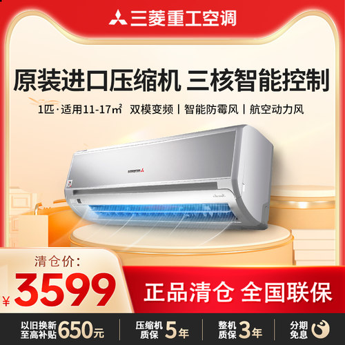 三菱重工1匹二级能效空调