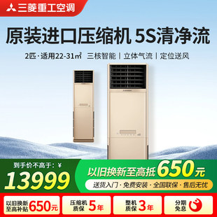 2匹直流变频客厅家用冷暖立式 GBV5WB 空调柜机 50LW 三菱重工KFR