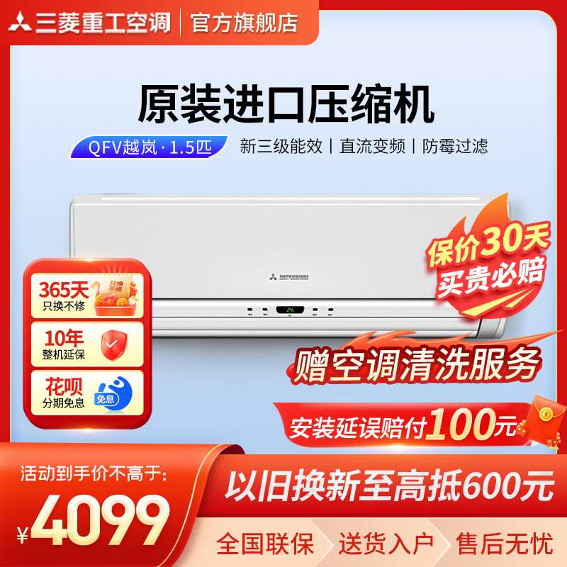 冷暖型1.5匹Mitsubishi/三菱挂机