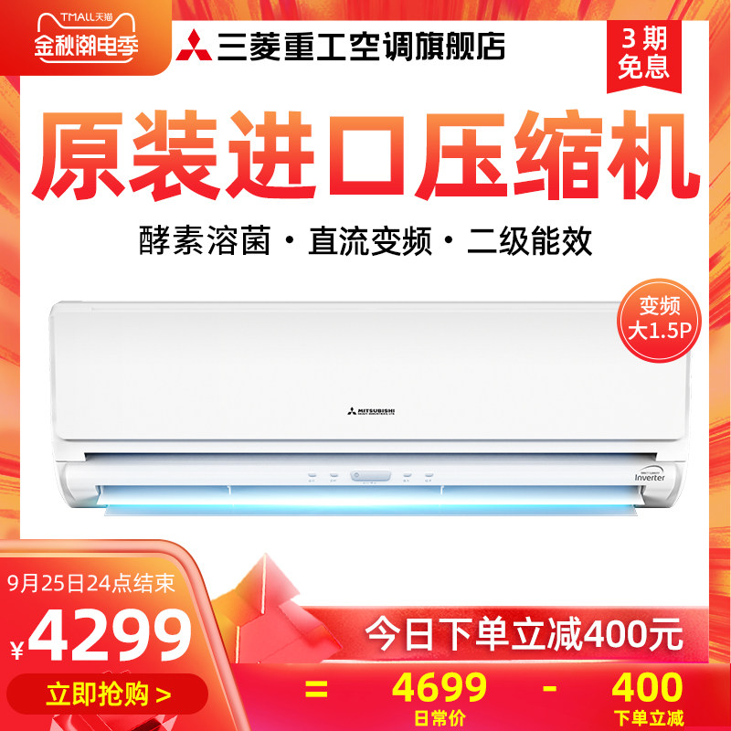 Mitsubishi/三菱重工 KFR-35GW/MCV2Bp 大1.5匹变频家用空调挂机